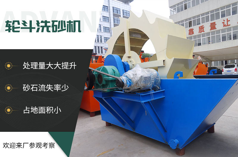 輪斗式洗砂機(jī) 輪斗式洗砂機(jī)