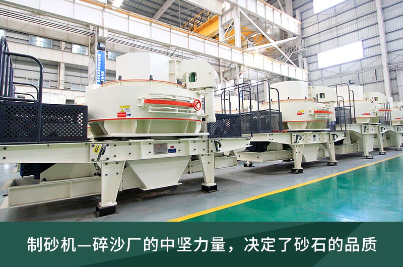 制砂機廠區(qū)展示 制砂機廠區(qū)展示