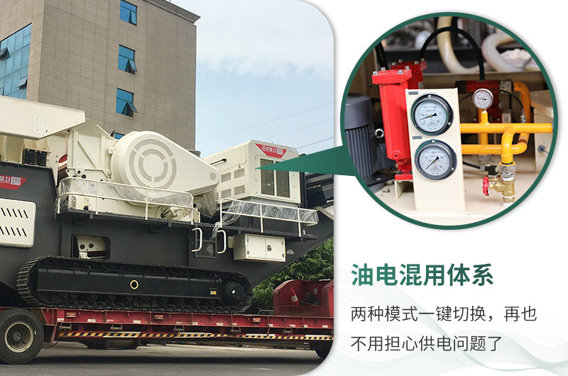 油電混用，節(jié)能減耗