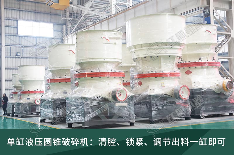單缸液壓圓錐破碎機 單缸液壓圓錐破碎機