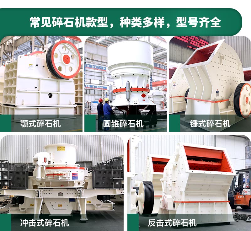 碎石機(jī)生產(chǎn)能力怎么樣？多少錢(qián)一臺(tái)？