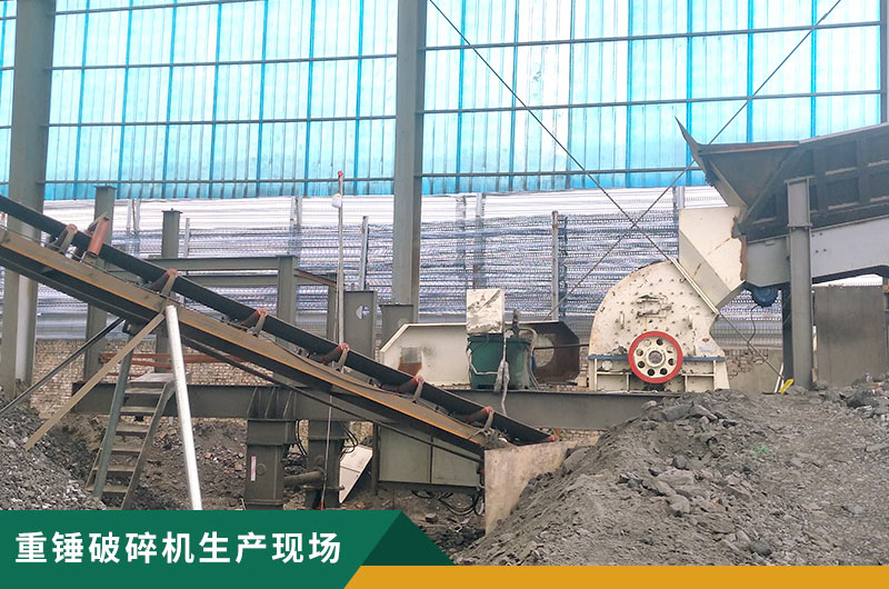 重錘破碎機型號多多，詳細參數(shù)信息介紹