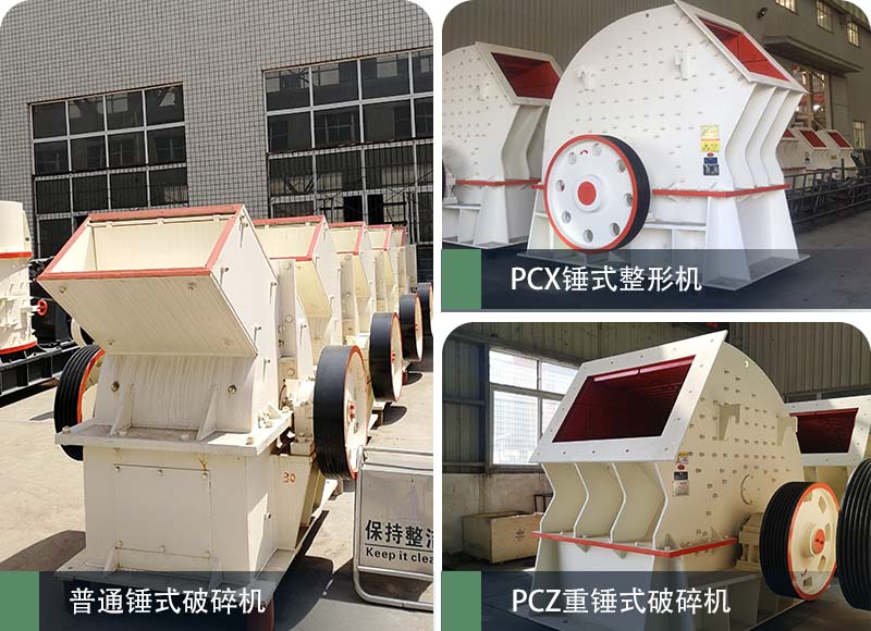 錘式破碎機(jī)和反擊破碎機(jī)區(qū)別在哪？如何進(jìn)行選擇？